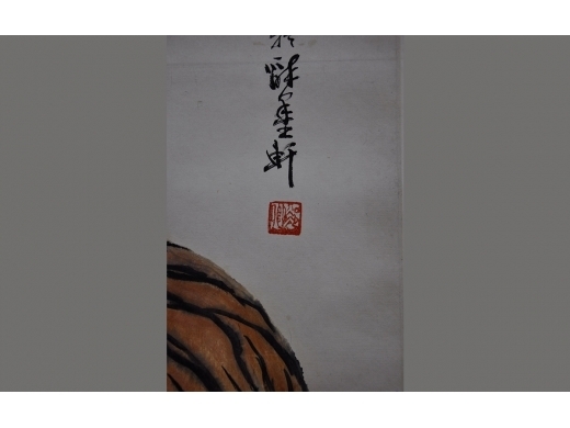 胡郯卿虎图立轴