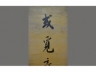 汪鸣銮书法对联