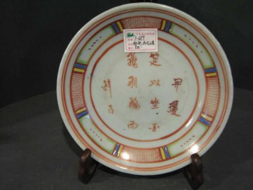 粉彩诗句碟