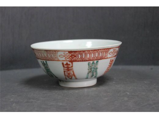 彩寿字碗