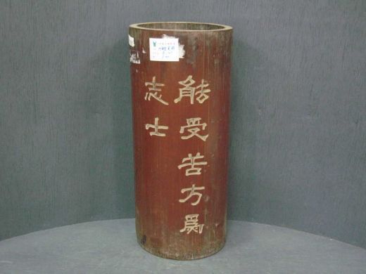竹雕笔筒