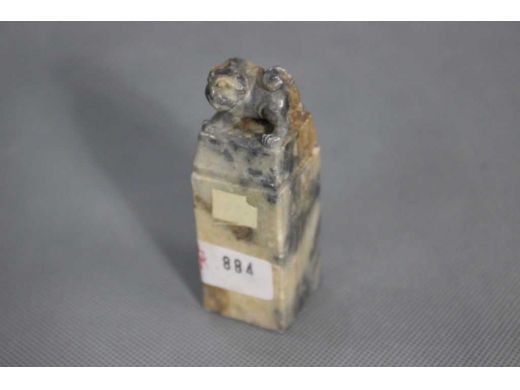 寿山瑞兽纽方章