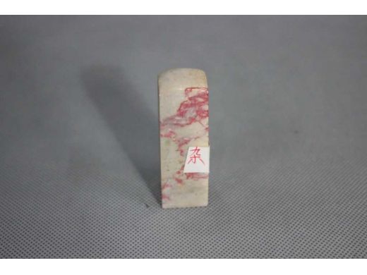 鸡血红方章