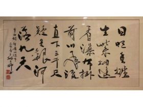 苏华 书法对联