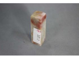 寿山方章