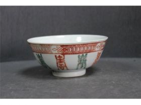 彩寿字碗