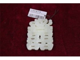 玉龙纹喜字珮