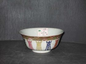 彩寿纹碗