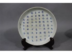 青花诗句茶托