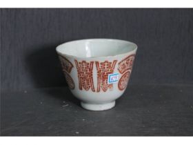 彩寿字小杯