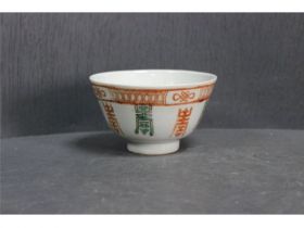 彩寿字碗
