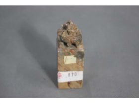 寿山龙纽方章