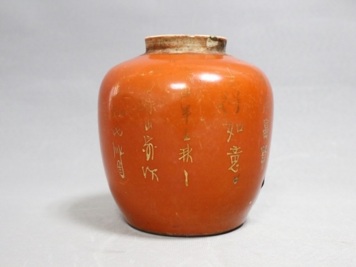 “庚申年”矾红描金小罐