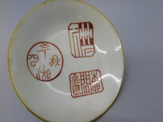 乾隆粉彩印章纹小碟
