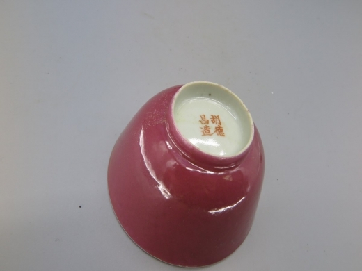 胭脂红釉茶杯
