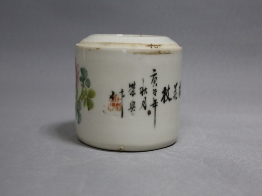 庚子荣兴作粉彩花鸟水盂