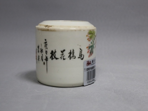 庚子荣兴作粉彩花鸟水盂