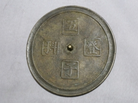 铜镜 五子登科款