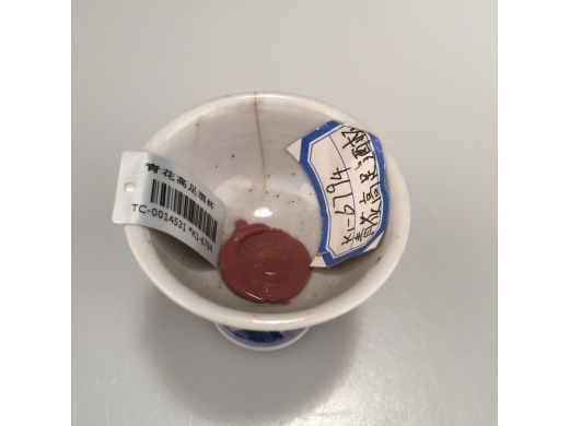 青花高足酒杯