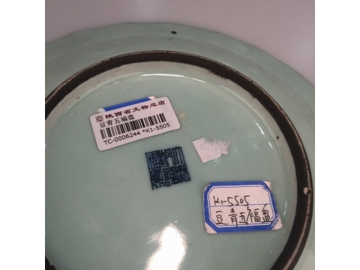 豆青五福盘