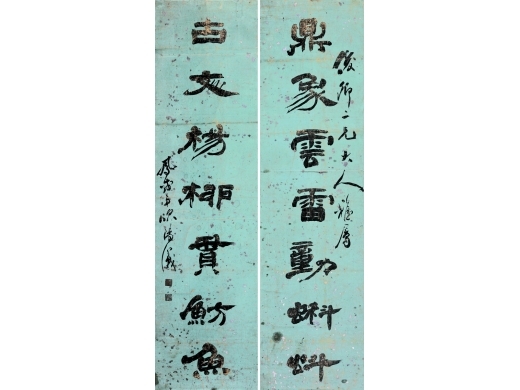 书法对联