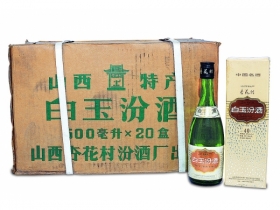 1993年白玉汾酒（五原箱）