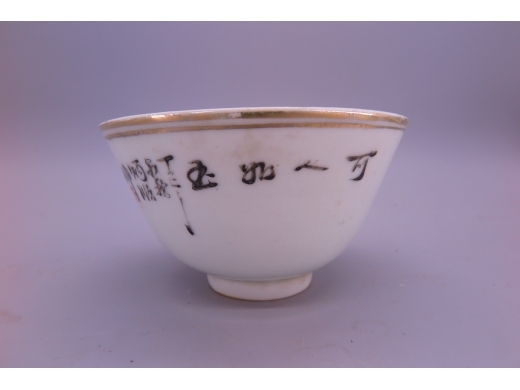 浅绛彩仕女茶碗