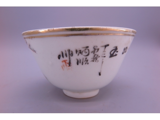 浅绛彩仕女茶碗