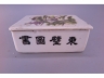 浅绛彩山水长方印盒