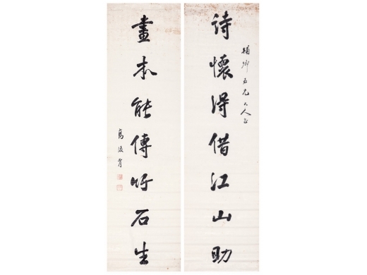 高凌霄 行书七言联
