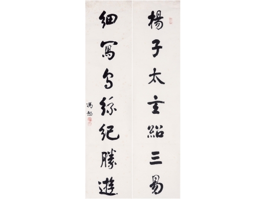 冯恕 行书七言联