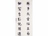 冯恕 行书七言联