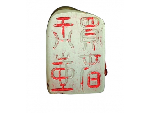白玉“玉壶买春”印