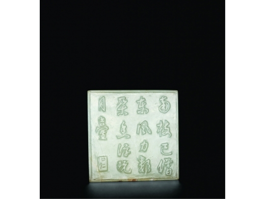 白玉刻诗文方扣