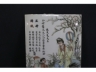 彩人物瓷板