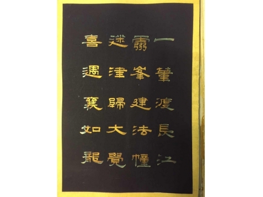 蓝地纸夲金字诗文卅册页十五篇