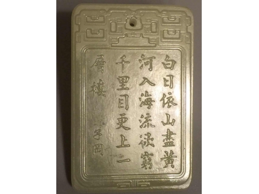 白玉琢小孩詩文珮