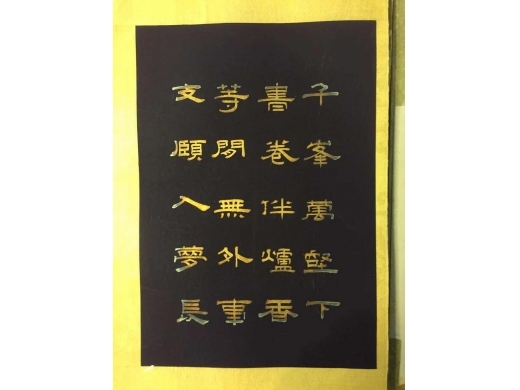 蓝地纸夲金字诗文卅册页十五篇