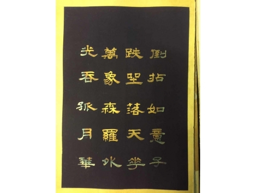 蓝地纸夲金字诗文卅册页十五篇