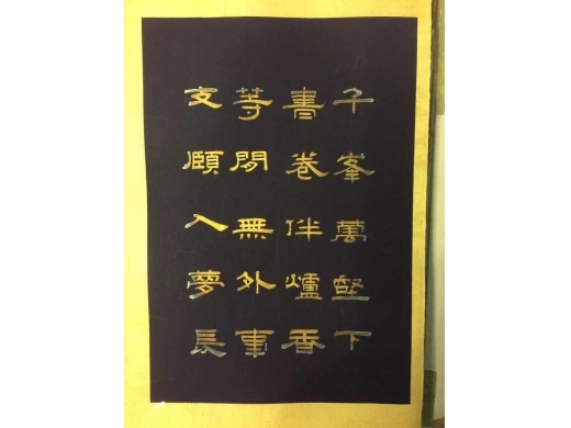 蓝地纸夲金字诗文卅册页十五篇