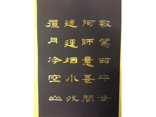 蓝地纸夲金字诗文卅册页十五篇