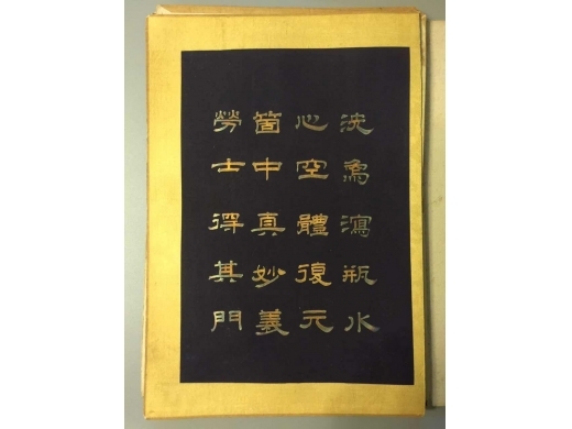 蓝地纸夲金字诗文卅册页十五篇