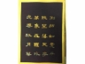 蓝地纸夲金字诗文卅册页十五篇