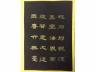 蓝地纸夲金字诗文卅册页十五篇