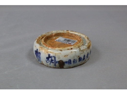 青花“胡振金办用”瓷砚