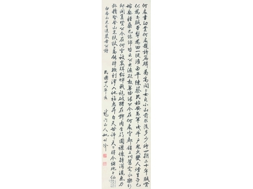 姚以价（1881～1947） 书法 立轴 纸本