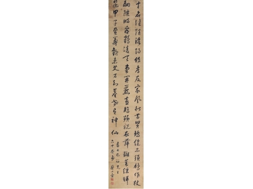 蔡以台（1729～?） 书法 立轴 绢本