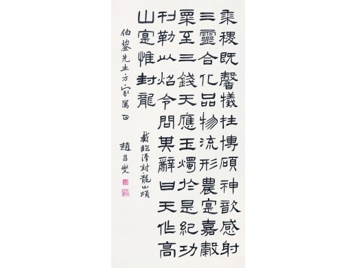 赵铁山（1877～1945） 书法 镜片 纸本