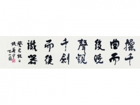 姚奠中（1913～2013） 书法 镜框 纸本