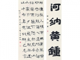 韩中明（b.1952）  赵承楷（b.1935） 书法 镜片 纸本
